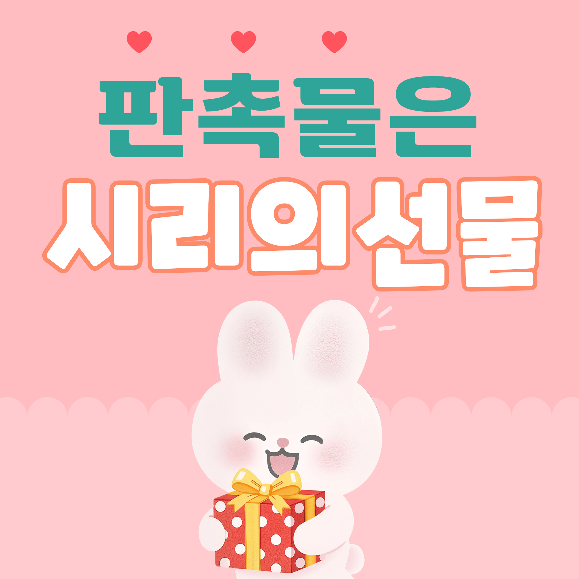 시리의선물